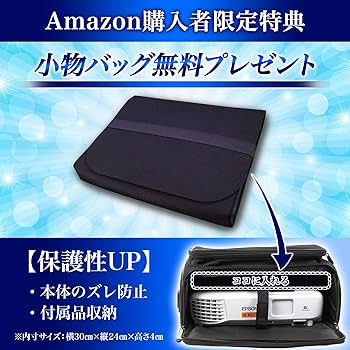 エプソン プロジェクター EB-1780W　収納バッグ 楽天市場】【小物バッグ付き】 プロジェクターケース バッグ